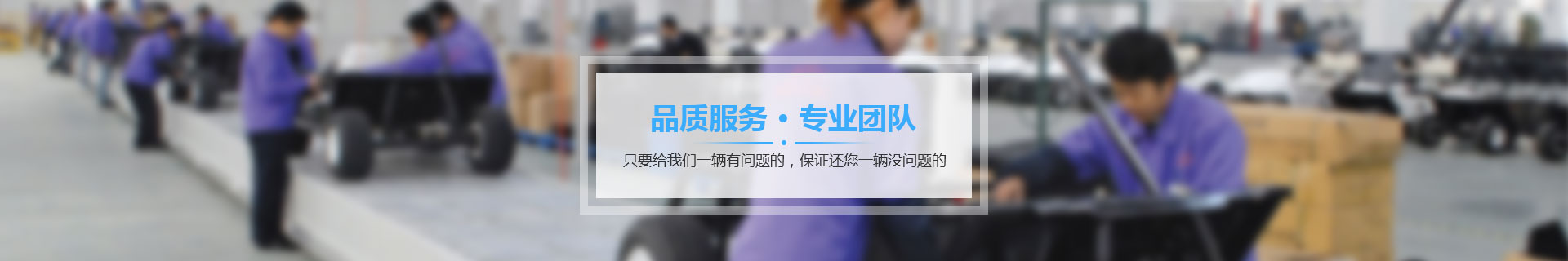 維修服務